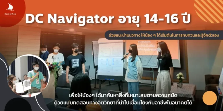 DC navigator by know are learning